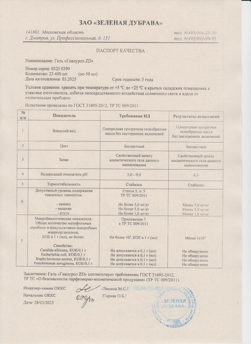 Паспорт №032025